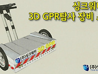3D GPR 소개