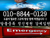  알콜중독으로 병원에 입원..