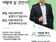 양평, 2020 봄, 인문학 강..