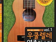 장폴 우쿨렐레 연..