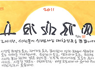 2011년에는 꼭 복직합시다..