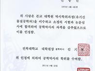 아들 박사(신승민)학위