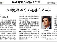 헤럴드경제 2009비전코리아..