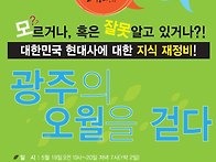 5.18 광주 기행