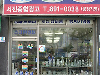 서진상사 찾아오시는 방법..