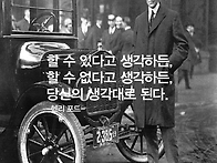 할 수 있다고 생각하든, ..