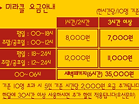 * 연습실 요금 안내