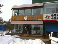 훈춘 Father's..
