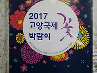 2017고양국제꽃박람회공연..