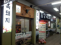 함안 흑 돼지