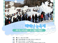 태백산 눈꽃 축제 1박2일..