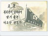 아련한 추억속의 모교 전경..
