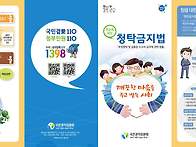 부정 청탁 및 금품 수수 금지에 관한 법률..