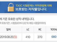 토비토익 수강후기