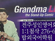 AH2 U2(1) Grandma ..