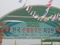 론볼동호인 최강전..