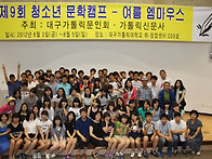 2012 여름엠마우스