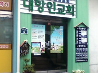 대망인교회입구