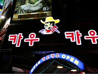 동대문맛집추천 /..