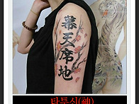 한문레터링전문샵,(칼라문..