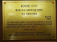 (주)살림 우수 사회적기업..