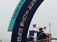 옹도를 아시나요?