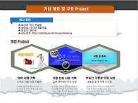 기업 개요 및 주요..