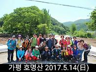 2017년 봄산행(호명산)