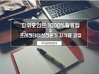 파워포인트1000%활용법 & 프레젠테이션전문..