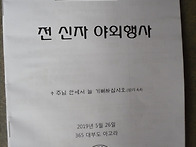 본당설립65주년 기념 전신..