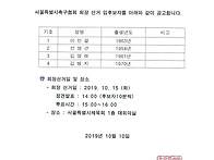 [공고]서울특별시축구협회..