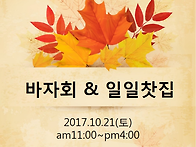 바자회와 일일찻집 초대장