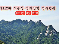 제112차 도봉산 ..