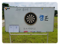 8월12일-꿈다락캠..