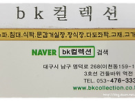 bk컬렉션 주소,약도,bk통..