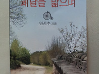 추억이라는 페달을 밟으며