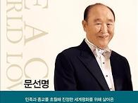 평화를 사랑하는 세계인으로