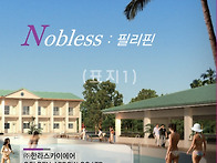 노블레스 멤버쉽 ..