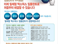 맥스픽스임플란트..