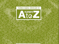 치과영어 A to Z