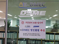 DMEC 축성식