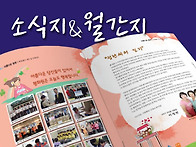 월간지, 소식지