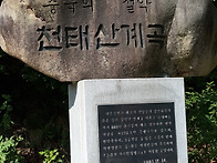 영동 천태산