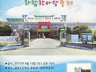2017년 총동창회