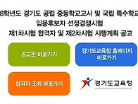 경기도교육청 임용고시 1..