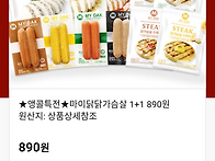 [티몬] 마이닭닭가슴살 1..