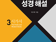 Refo 500 성경해설 시가서..