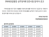 제21회 기업재난관리사(실..