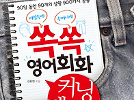 영어회화를 잘하려면, 커닝..