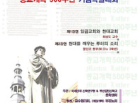 종교개혁 500주년..